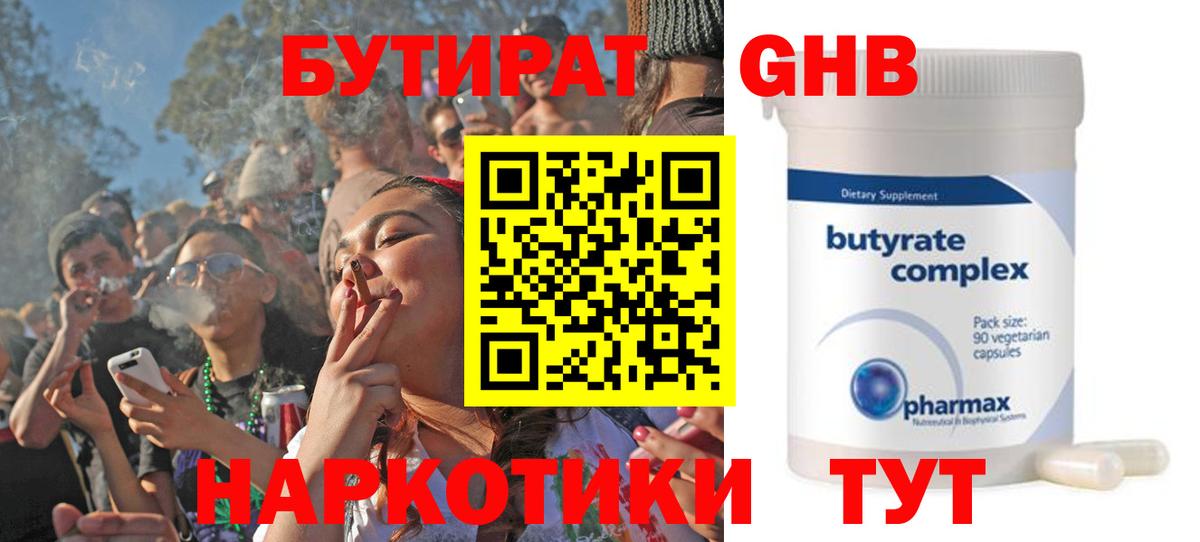 БУТИРАТ BDO Орск