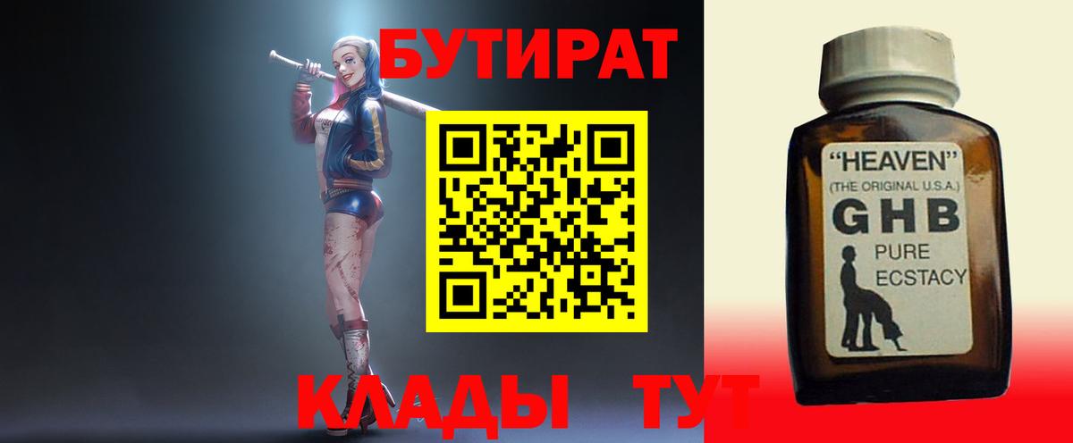 БУТИРАТ Butirat  Вход с VPN  Орск 