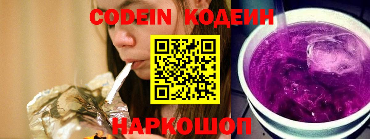 Кодеиновый сироп Lean напиток Lean (лин) Орск