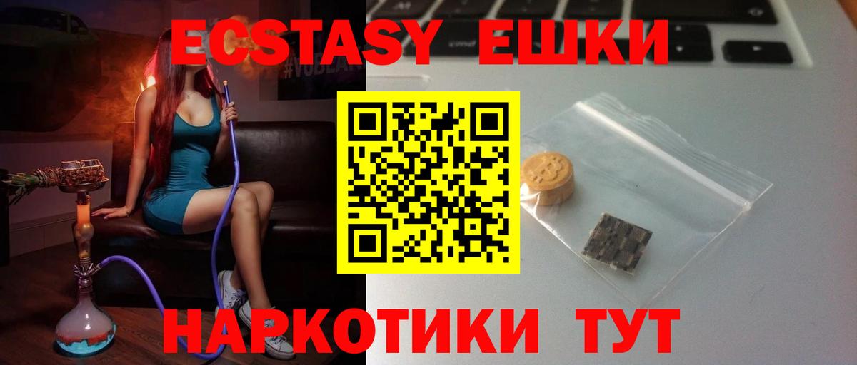 ЭКСТАЗИ MDMA Орск
