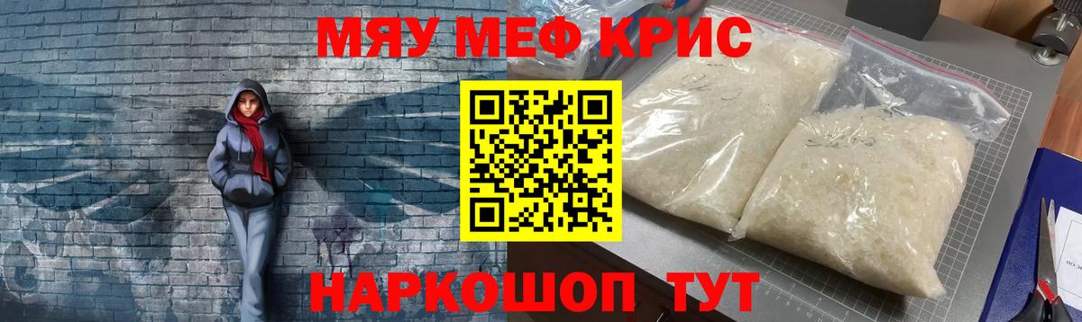 МЕФ мука  Вход с VPN  Орск  МЕФ мяу мяу 