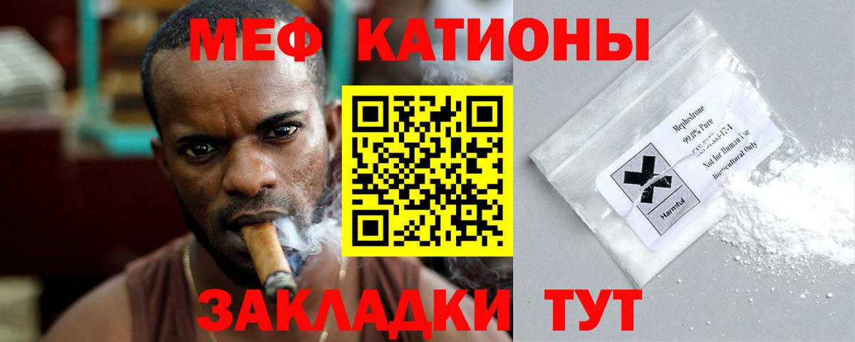 Меф мяу мяу мука Орск