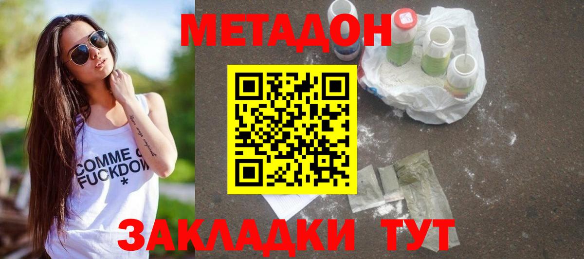 МЕТАДОН мёд Орск