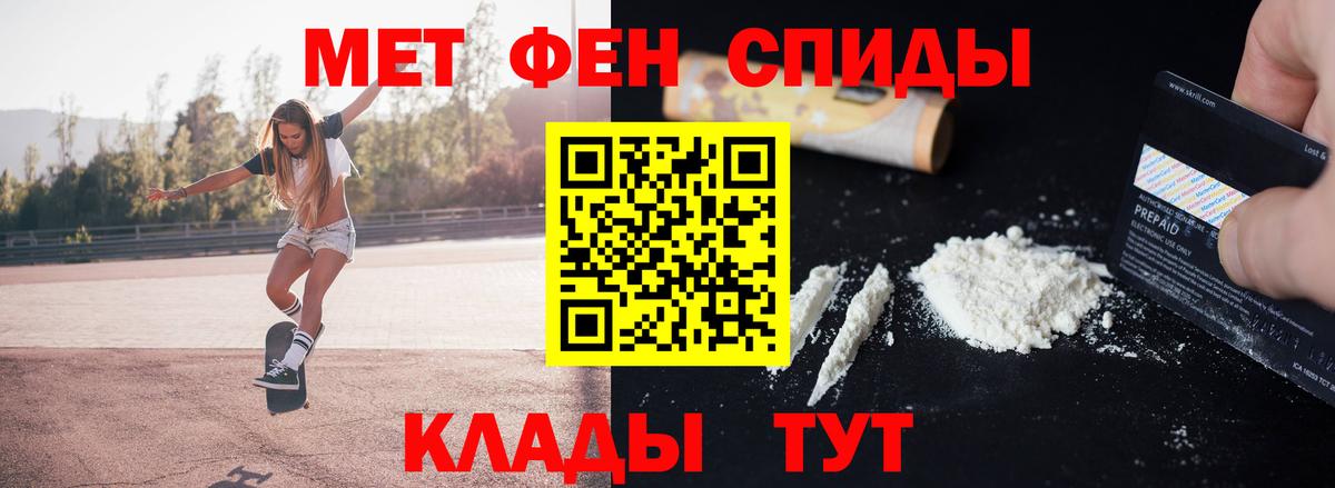 МЕТАМФЕТАМИН мет Орск